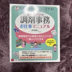 2025年最新】調剤事務 ユーキャンの人気アイテム - メルカリ