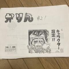 TVアニメ　かりん　設定資料集