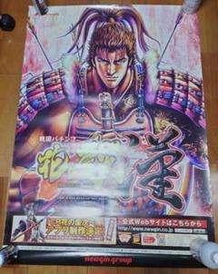 パチンコ CR花の慶次〜漢 B1ポスター