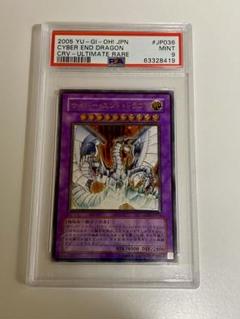 遊戯王 PSA10 サイバー・エンド・ドラゴン シークレットレア 2006 遊戯王 PSA10 サイバー・エンド・ドラゴン シークレットレア 2006