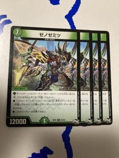 ゼノゼミツ　4枚セット
