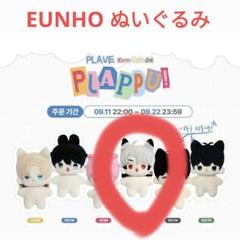[新品未開封] PLAVE ハミン　ウノ ぬいぐるみ 10cm 2点セット PLAVE ぬいぐるみ 10cm ハミン hamin 未開封新品 플레이쥬