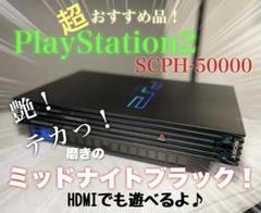 PS2/動作OK•ミッドナイトブラック！艶テカ磨き‼︎HDMI出力でも遊べるよ❤︎