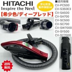 CV-PY8-006 日立 多機種対応 延長菅 パイプのみ 掃除機 伸縮