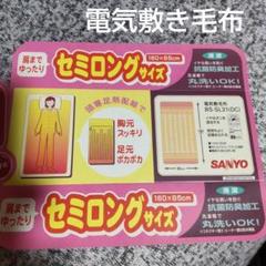 2025年最新】サンヨー 電気毛布の人気アイテム - メルカリ