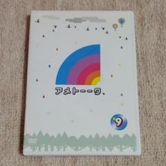アメトーークDVD(9)