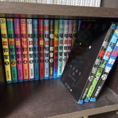 暗殺教室 全21巻セット