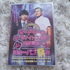 2025年最新】オードリー オールナイトニッポンの人気アイテム