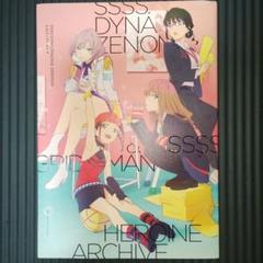 SSSS.DYNAZENON & GRIDMAN ヒロインアーカイブ Amazon.co.jp: SSSS.DYNAZENON & GRIDMAN ヒロインアーカイブ