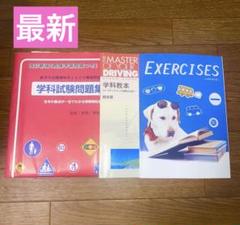 運転免許 学科試験問題集 3冊セット