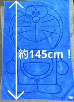 ドラえもん　タイトー　C賞　等身大ドラえもんサイズ　ビッグバスタオル ドラえもん タイトー C賞 等身大ドラえもんサイズ ビッグバス