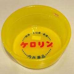 ケロリン木桶　未使用品 ケロリン木桶 新品 未使用 完売品