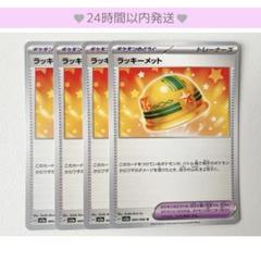 2025年最新】ラッキーメットの人気アイテム - メルカリ
