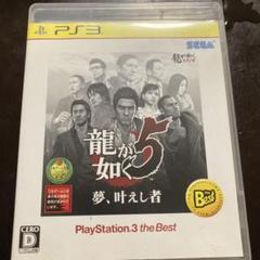 龍が如く5 夢、叶え者 PS3