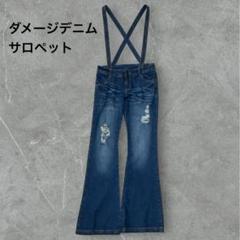 サロペットデニム ダメージデニム ブーツカット ヴィンテージ