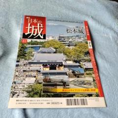 日本の城 No.81 松本城