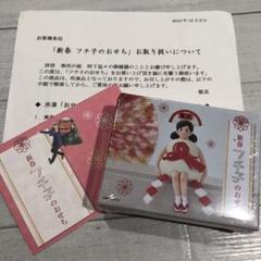 イオンのおせち×コップのフチ子 新春フチ子のおせち 新品未開封品 お正月は「新春フチ子のおせち」--今年もイオンとめでたいコラボ