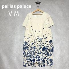 ヴァーム、vm、パラスパレス、pallas palace、ワンピース 美品 定価3.1万 2021AW Pal'las Palace パラスパレス インディゴ