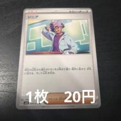 残1　ポケモンカード　ジニア