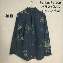 花柄長袖シャツ　パラスパレス美品 Pallas Palace パラスパレス インディゴ 花柄 長袖シャツ サイズ5