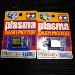ミニ四駆 プラズマダッシュモーター - メルカリ