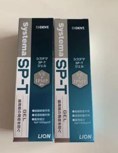 システマSPTジェル85g 2本 デンタルケア 薬用 歯科専売品