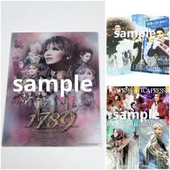 未開封新品 宝塚星組 1789 Blu-ray  送料無料 楽天市場】【送料無料】1789―バスティーユの恋人たち―（'23年星