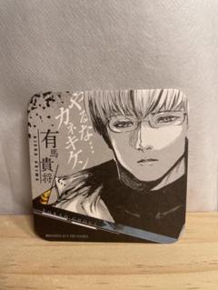 石田スイ展 東京喰種:re コースター 有馬貴将 10枚 - メルカリ