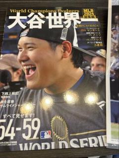 大谷翔平　大谷世界一　MLB2024総集編