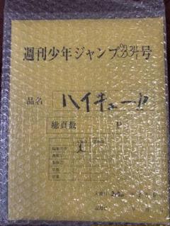 ハイキュー‼︎　複製原画　最終話　ジャンプ33.34号 ハイキュー 最終話 複製原画 週刊少年ジャンプ33・34号 - メルカリ