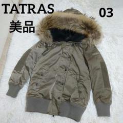 美品】TATRAS タトラス レディース ダウンジャケット 03 カーキ