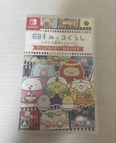 映画 すみっコぐらし とびだす絵本とひみつのコ ゲームであそぼう！絵本の世界