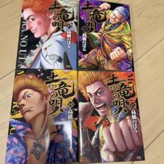2025年最新】土竜の唄全巻の人気アイテム - メルカリ