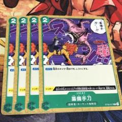 藁備手刀 C ST02-017のサムネイル