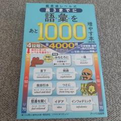 高3までに語彙をあと1000増やす 改訂