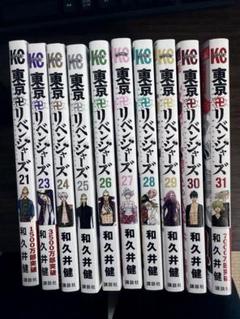 東京リベンジャーズ　21巻、23ー31巻