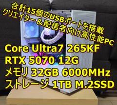 RTX5070＆最新20コアCPU搭載　クリエイター＆配信者向けゲーミングPC