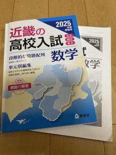 【SALE】近畿の高校入試　数学