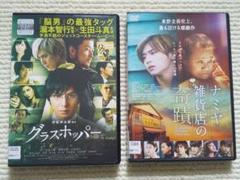 山田涼介 グラスホッパー ナミヤ雑貨屋の奇蹟 レンタル落ちDVD 新品ケースのサムネイル