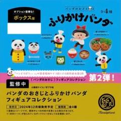 パンダのおさじとふりかけパンダ フィギュアコレクション 全4種 コンプリート