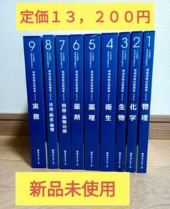 領域別既出問題集9冊セット　改訂12版 4910504885.jpg
