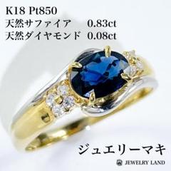 ねね様ジュエリーマキスターサファイアダイヤコンビリング ねね様ジュエリーマキスターサファイアダイヤコンビリング