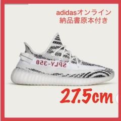 【27.5cm】 adidas yeezy boost 350 v2 zebra