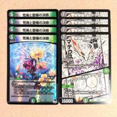 荒廃と豊穣の決断　4枚　黒神龍アマデウス/「ぼくだって!決闘者なんだ」　4枚