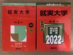 2025年最新】赤本セットの人気アイテム - メルカリ