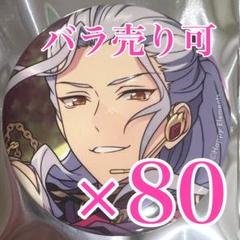 あんスタ SS缶バッジ 乱凪砂 80個まとめ売り 痛バ組み済 あんスタ SS缶バッジ 乱凪砂 80個まとめ売り 痛バ組み済 - メルカリ