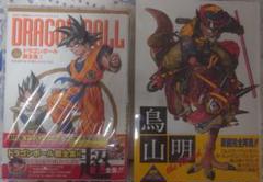 ドラゴンボール超全集セットのサムネイル