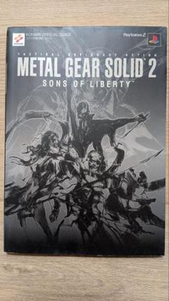 メタルギアソリッド2サンズ・オブ・リバティ公式完全ガイド～エキスパート・ファイル