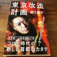 東京改造計画