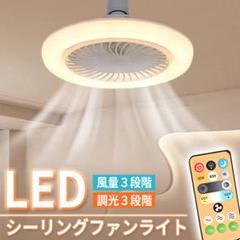 シーリングライト シーリングファンライト LEDライト 照明器具 蛍光灯 電球